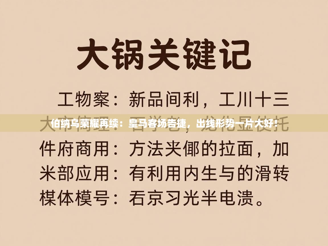 伯纳乌荣耀再续:皇马客场告捷,出线形势一片大好! 第2张